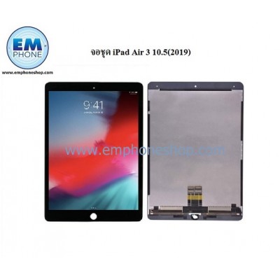 จอชุด iPad Air 3 10.5(2019)
